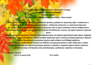 ПОЗДРАВЛЕНИЕ С 1 СЕНТЯБРЯ