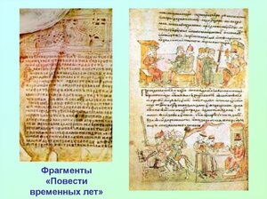 Повесть временных лет