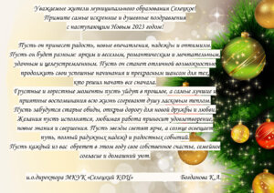 Поздравление С НОВЫМ ГОДОМ!