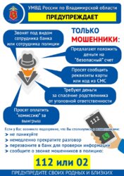 ВНИМАНИЕ!!! МОШЕННИКИ!!!