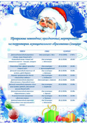 Новогодняя афиша