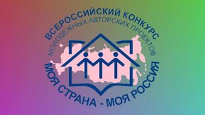 ХVII Всероссийский конкурс молодежных авторских проектов и проектов в сфере образования, направленных на социально- экономическое развитие российских территорий.