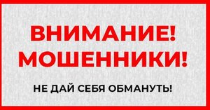  Профилактические материалы по фактам мошенничества.