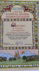 Поздравляем участников конкурса-фестиваля на звание самой красивой деревни Владимирской области