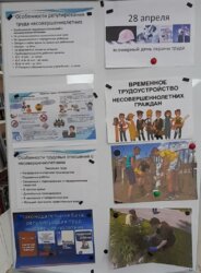 Тематическая беседа к Всемирному охраны труда.