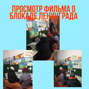 Историческая беседа ко Дню освобождения Ленинграда от блокады.