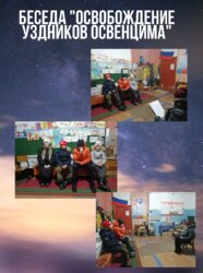 Историко- познавательная беседа ко Международному Дню памяти жертв Холокоста.