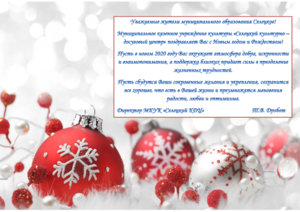 С НОВЫМ ГОДОМ И РОЖДЕСТВОМ!