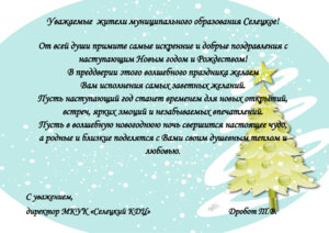 ПОЗДРАВЛЕНИЕ С НОВЫМ 2022 ГОДОМ