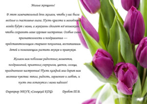 С МЕЖДУНАРОДНЫМ ЖЕНСКИМ ДНЕМ!