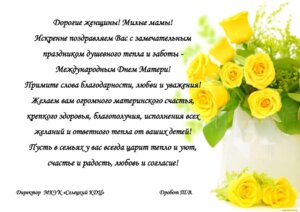 ПОЗДРАВЛЕНИЕ С МЕЖДУНАРОДНЫМ ДНЕМ МАТЕРИ!