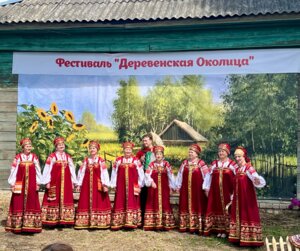 Фестиваль Деревенская околица Фестиваль Деревенская околица