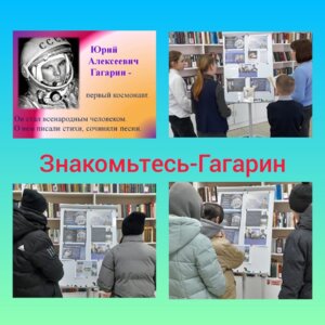 Беседа-портрет о первом космонавте прошла в доме культуры с.Омутское